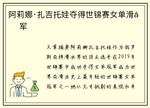 阿莉娜·扎吉托娃夺得世锦赛女单滑冠军