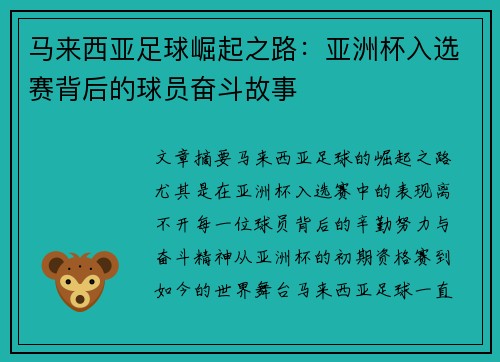 马来西亚足球崛起之路：亚洲杯入选赛背后的球员奋斗故事