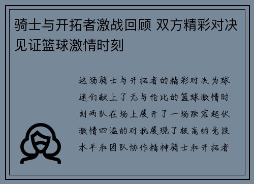 骑士与开拓者激战回顾 双方精彩对决见证篮球激情时刻