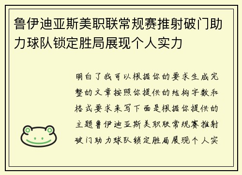 鲁伊迪亚斯美职联常规赛推射破门助力球队锁定胜局展现个人实力
