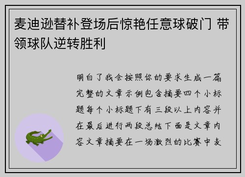 麦迪逊替补登场后惊艳任意球破门 带领球队逆转胜利